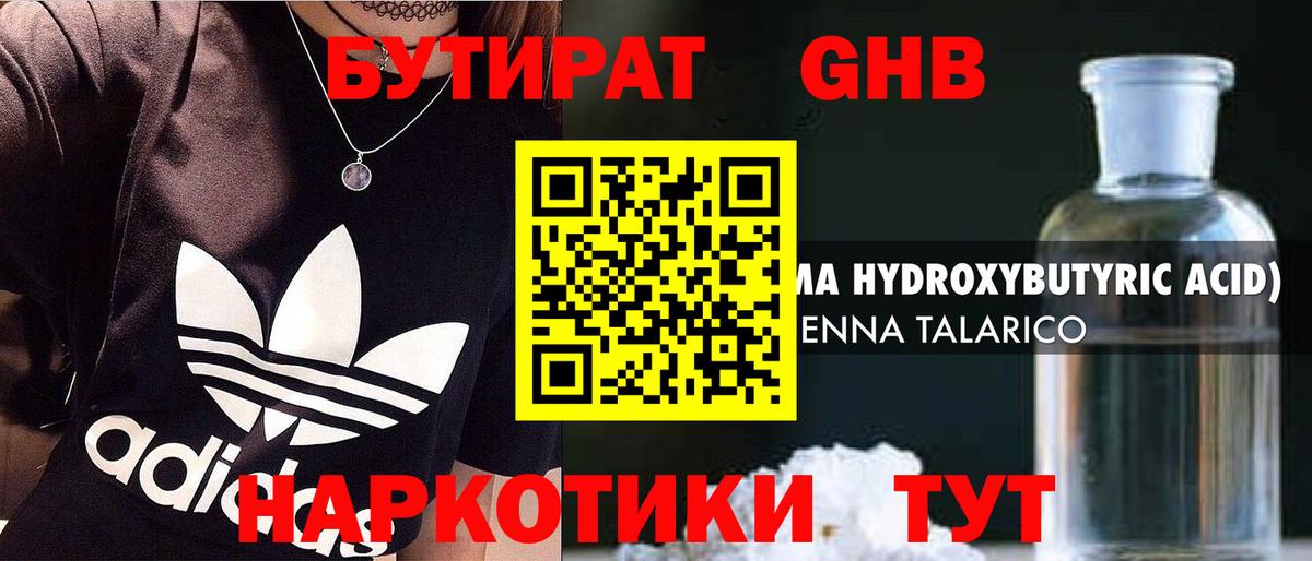 БУТИРАТ вода Татарск