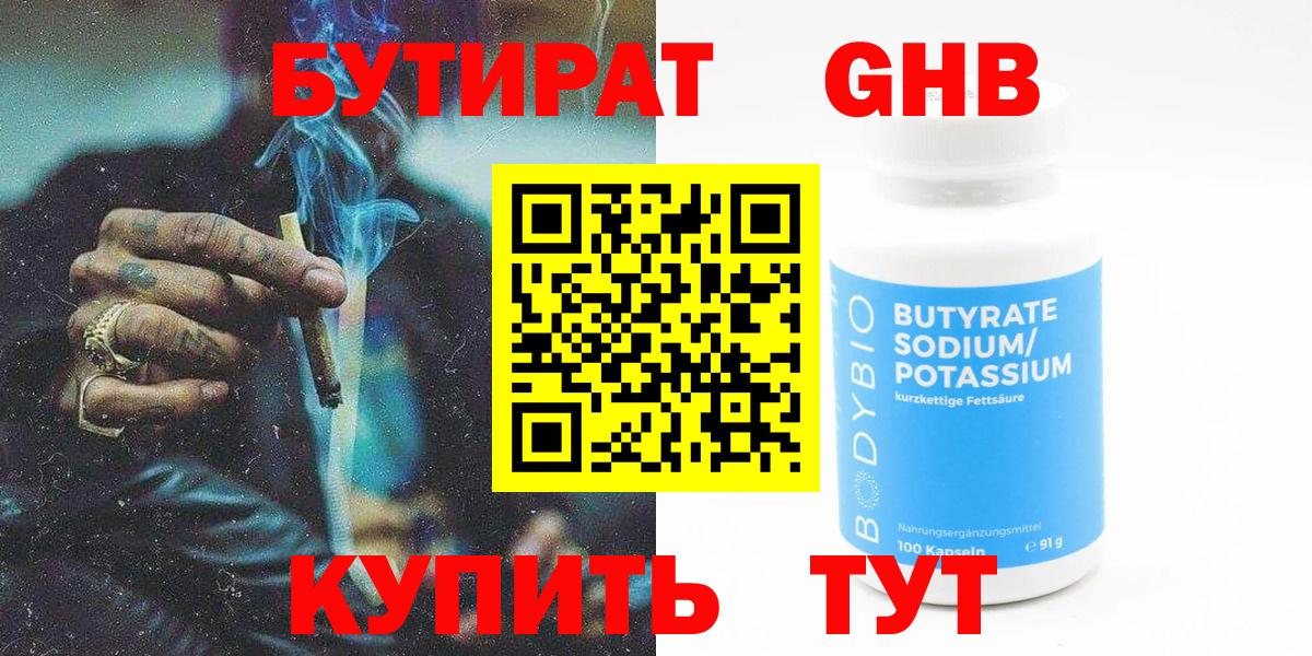 Татарск  Бутират  Вход с VPN  Бутират жидкий экстази 
