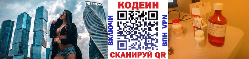 Кодеиновый сироп Lean Purple Drank  Татарск 