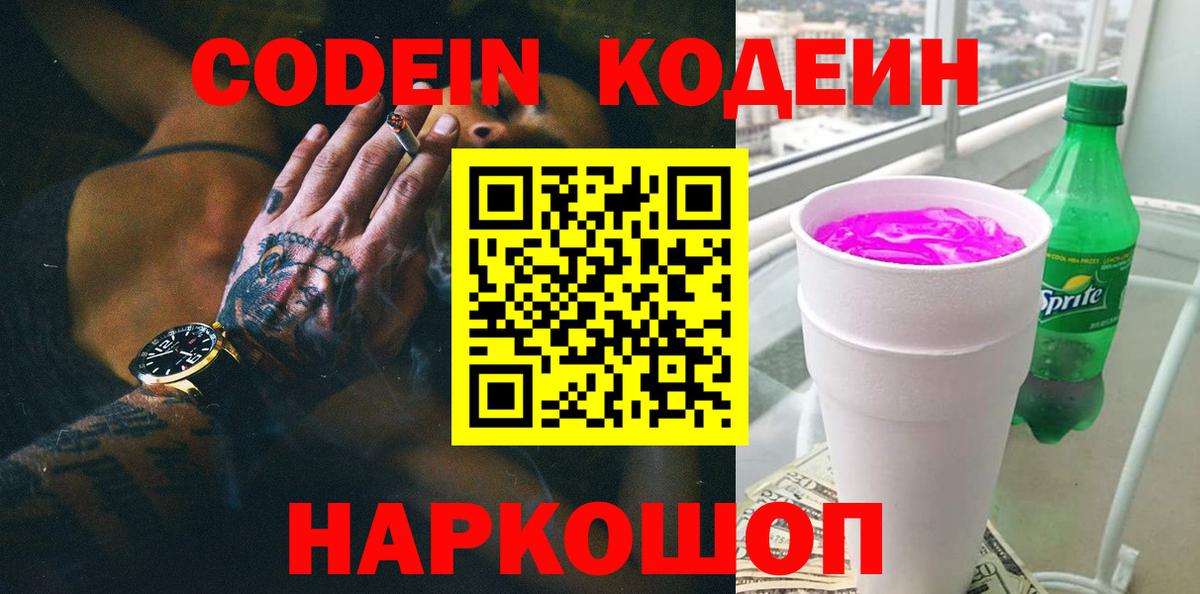 Кодеиновый сироп Lean напиток Lean (лин) Татарск