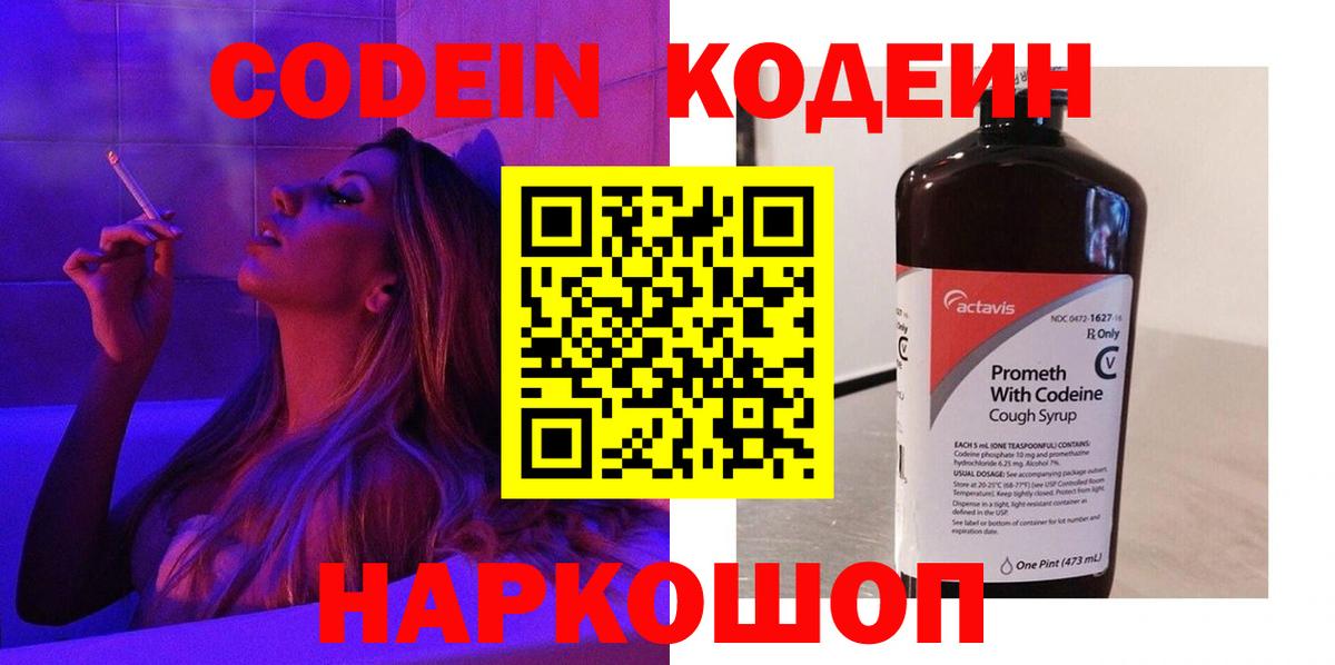 Татарск  Codein Purple Drank  Вход с VPN 