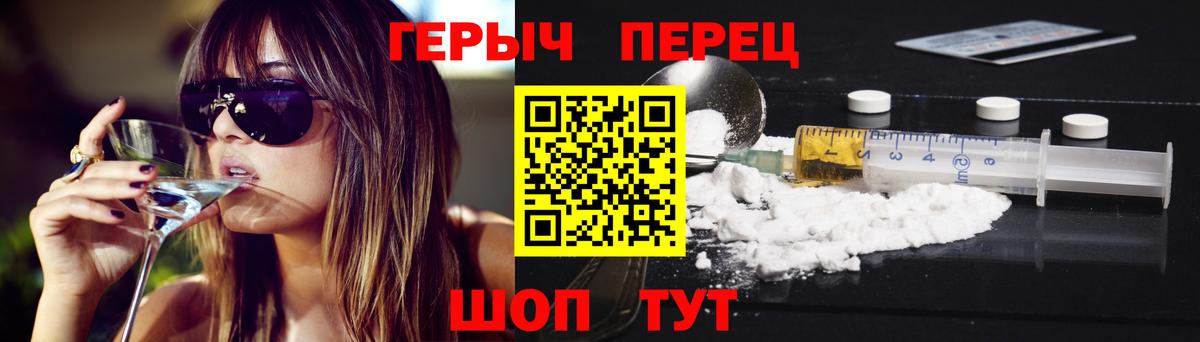 ГЕРОИН хмурый Татарск