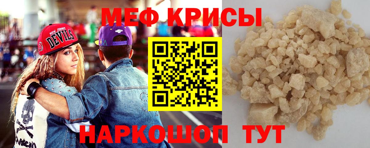 МЕФ  МЯУ-МЯУ кристаллы  Мефедрон VHQ  Вход с VPN  Татарск 