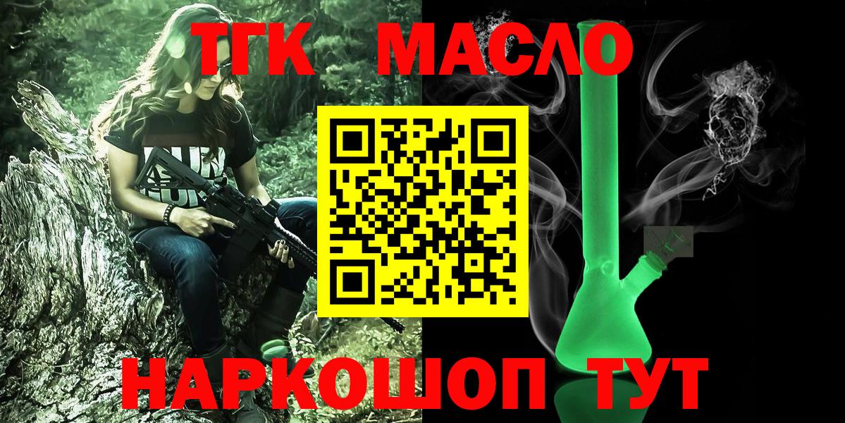 ТГК THC oil  ТГК вейп с тгк  Татарск  Вход с VPN 